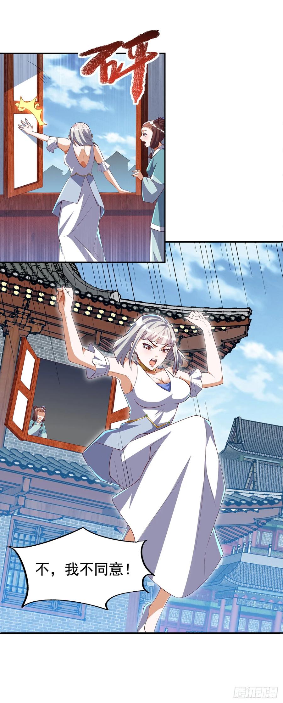 武逆 第288话 我不同意这门婚事！ 第4页