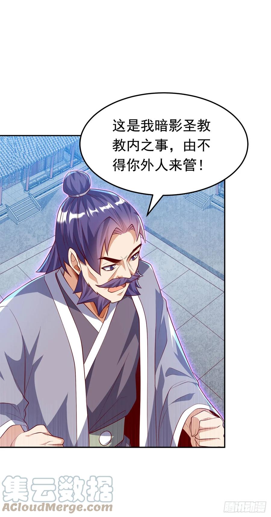 武逆 第288话 我不同意这门婚事！ 第23页