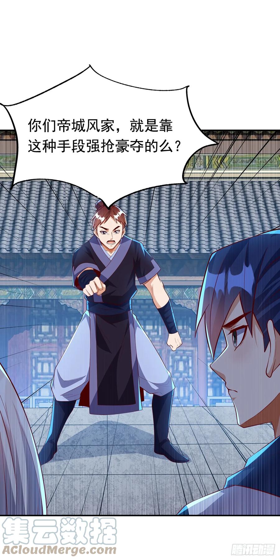 武逆 第288话 我不同意这门婚事！ 第29页