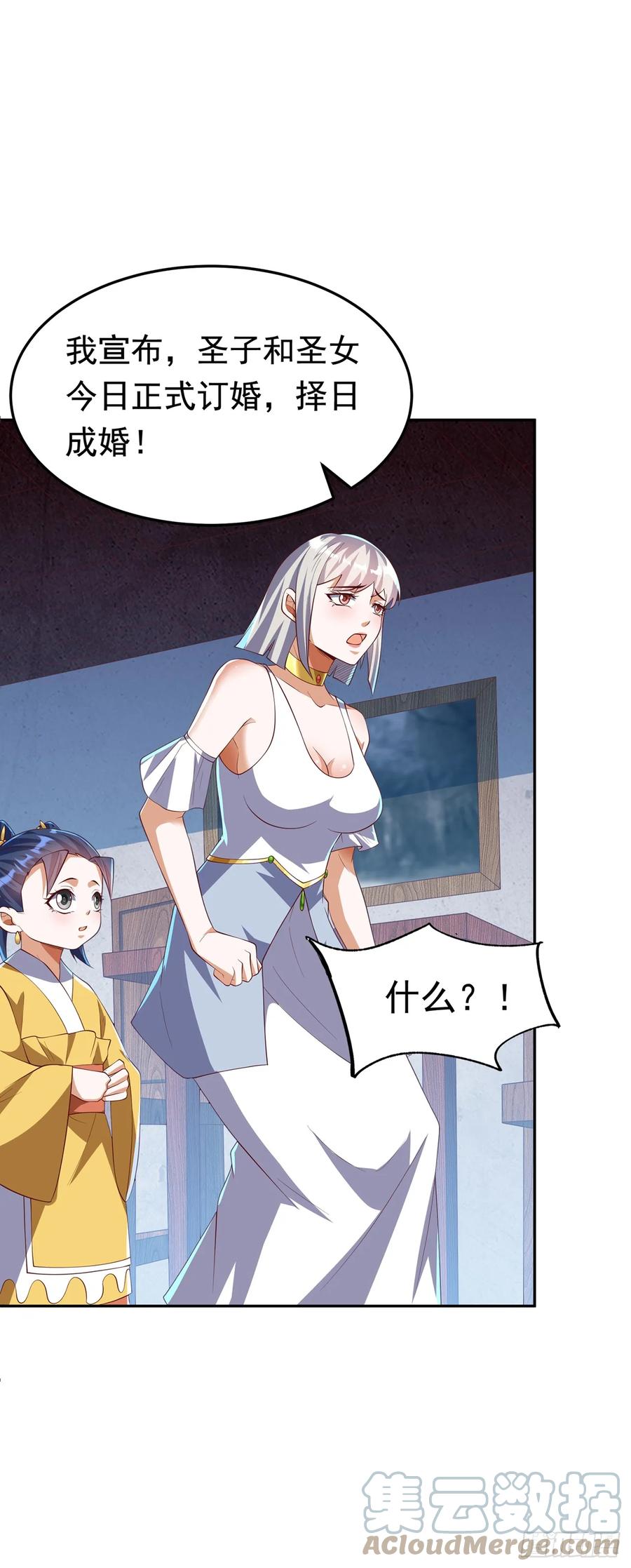 武逆 第288话 我不同意这门婚事！ 第3页