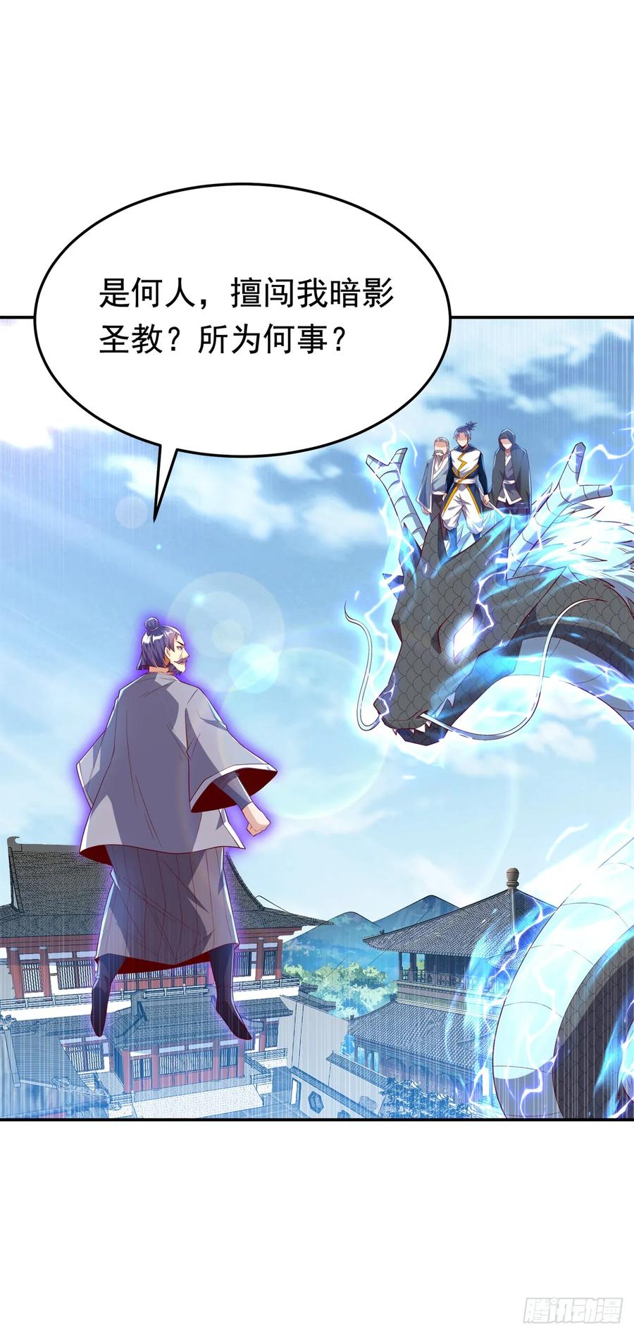 武逆 第288话 我不同意这门婚事！ 第20页