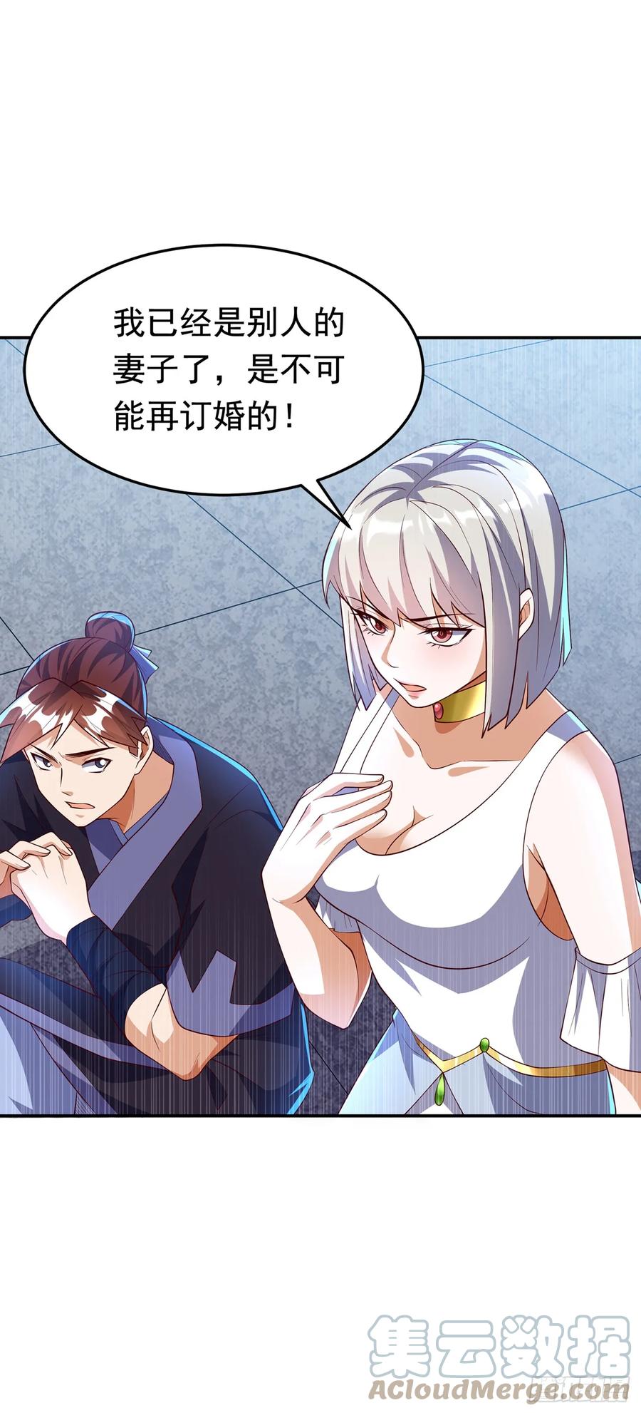 武逆 第288话 我不同意这门婚事！ 第7页