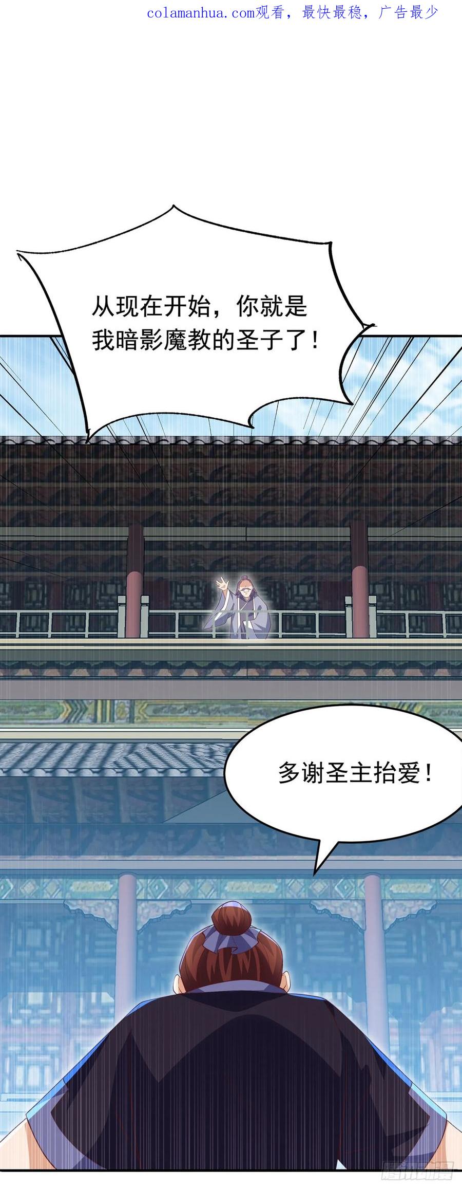 武逆 第288话 我不同意这门婚事！ 第2页