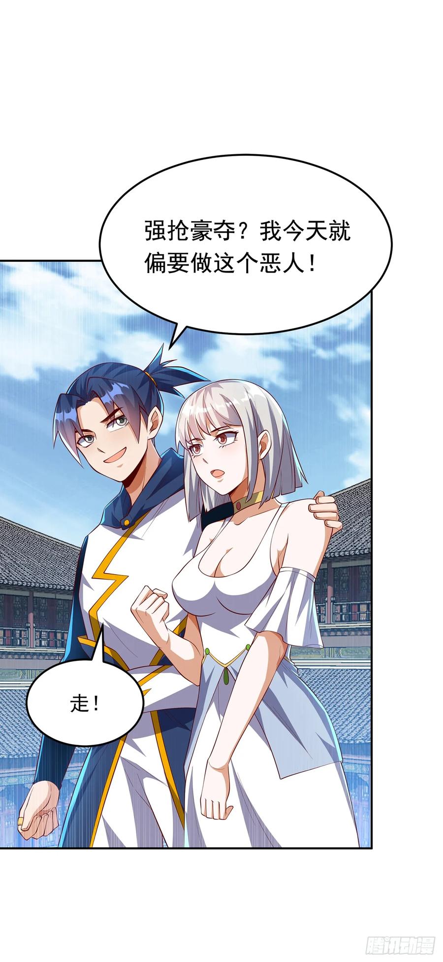 武逆 第288话 我不同意这门婚事！ 第30页