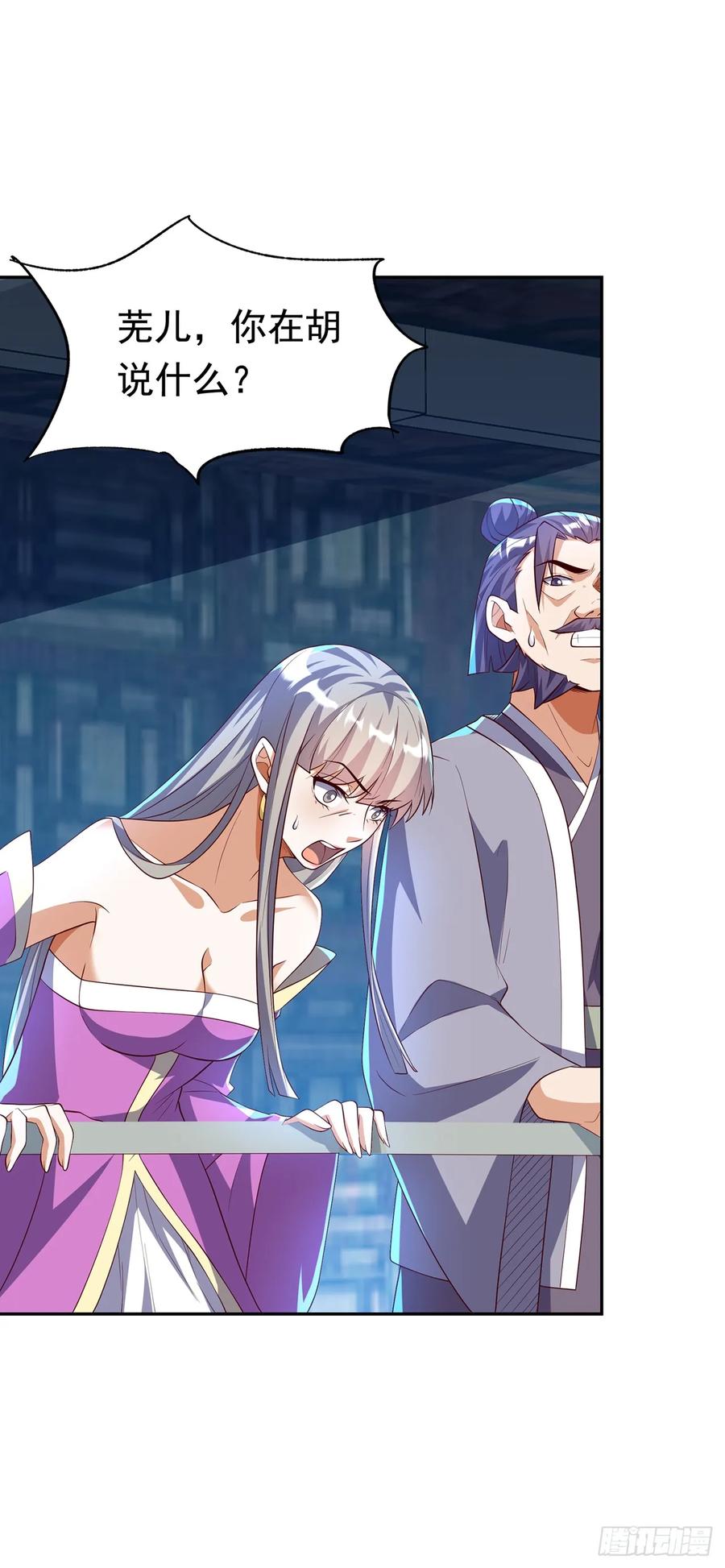 武逆 第288话 我不同意这门婚事！ 第8页