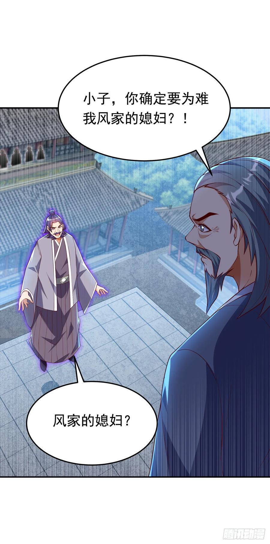 武逆 第288话 我不同意这门婚事！ 第24页