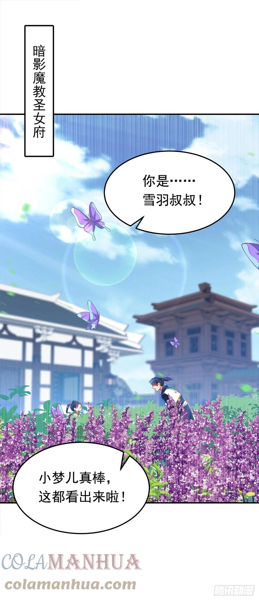 武逆 第289话 你是…雪羽叔叔！ 第21页
