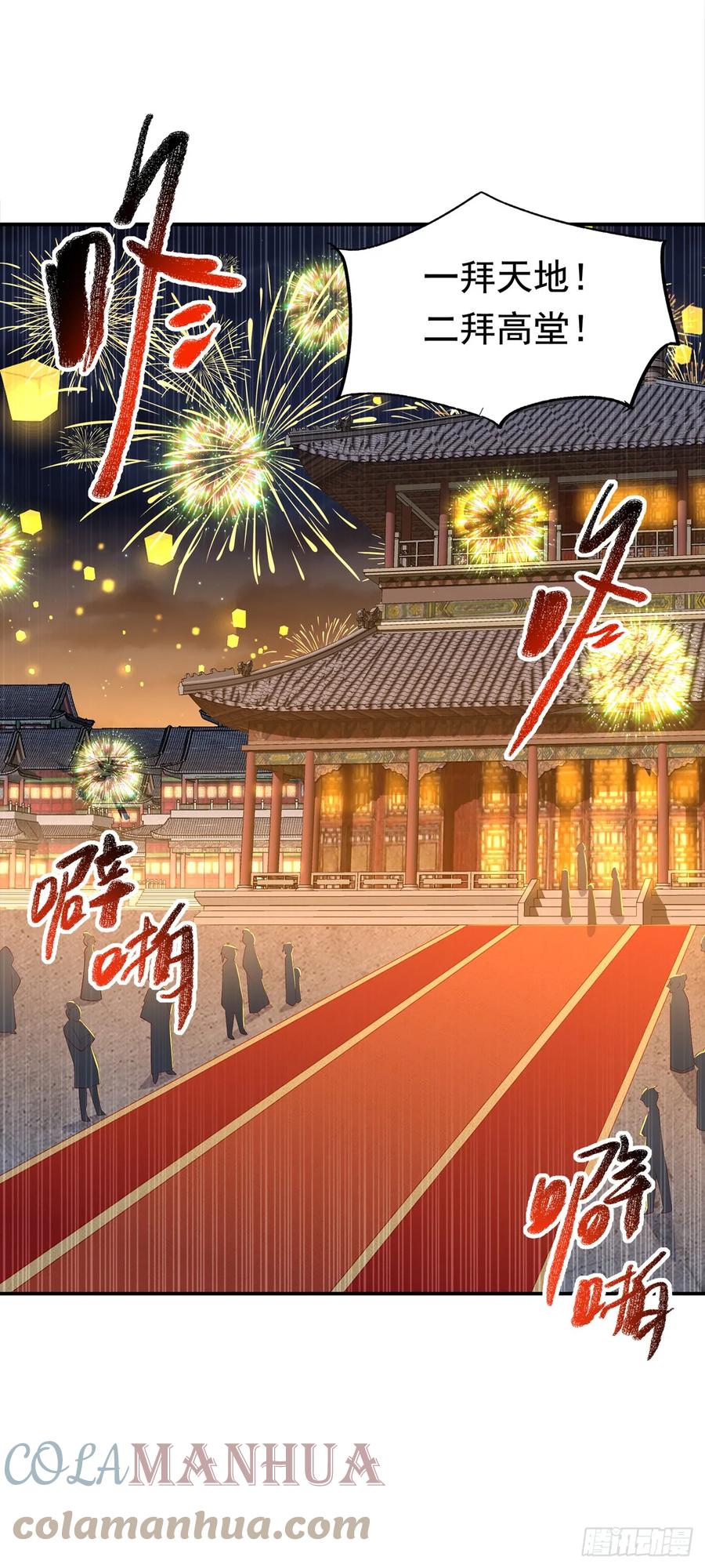 武逆 第290话 举行婚礼 第6页