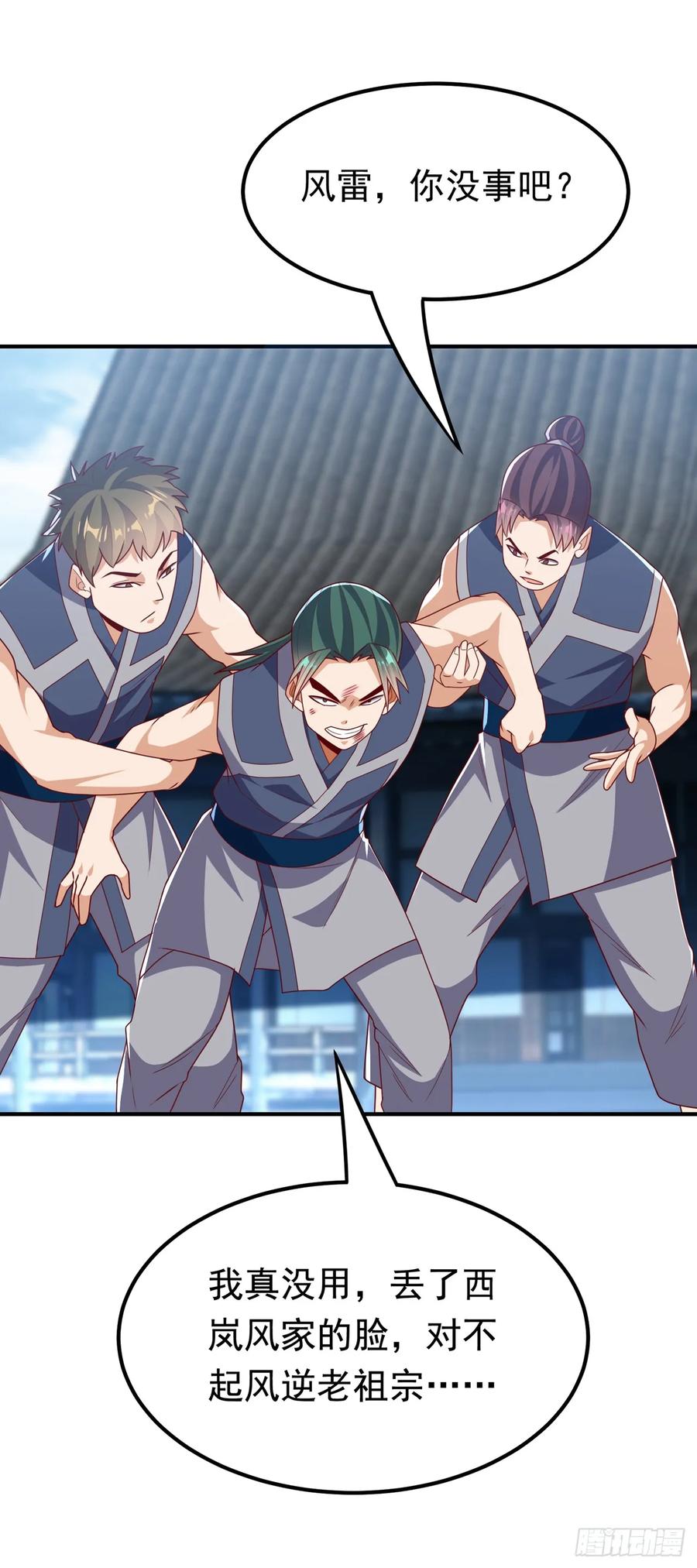 武逆 第290话 举行婚礼 第33页