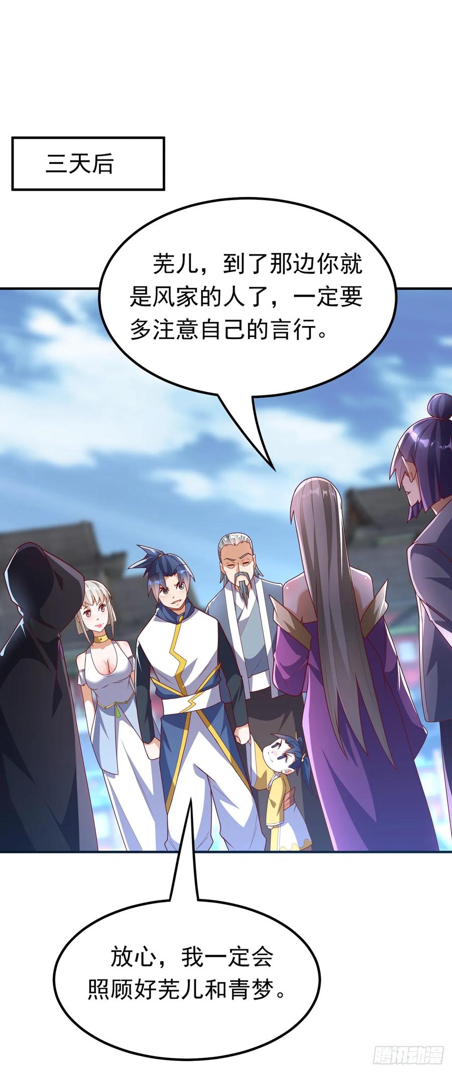 武逆 第290话 举行婚礼 第21页