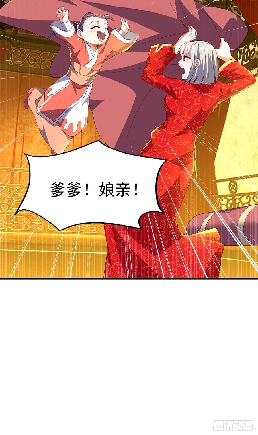 武逆 第290话 举行婚礼 第13页