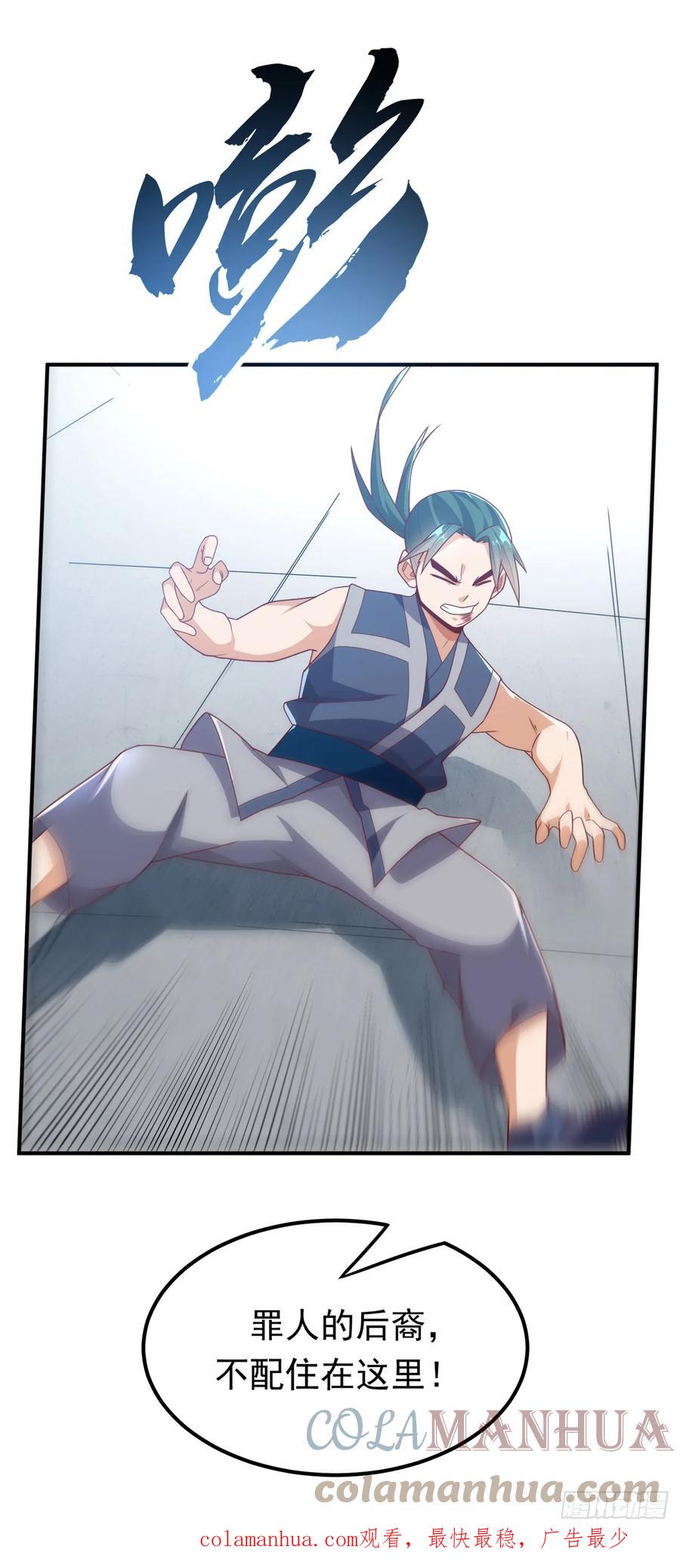 武逆 第290话 举行婚礼 第32页