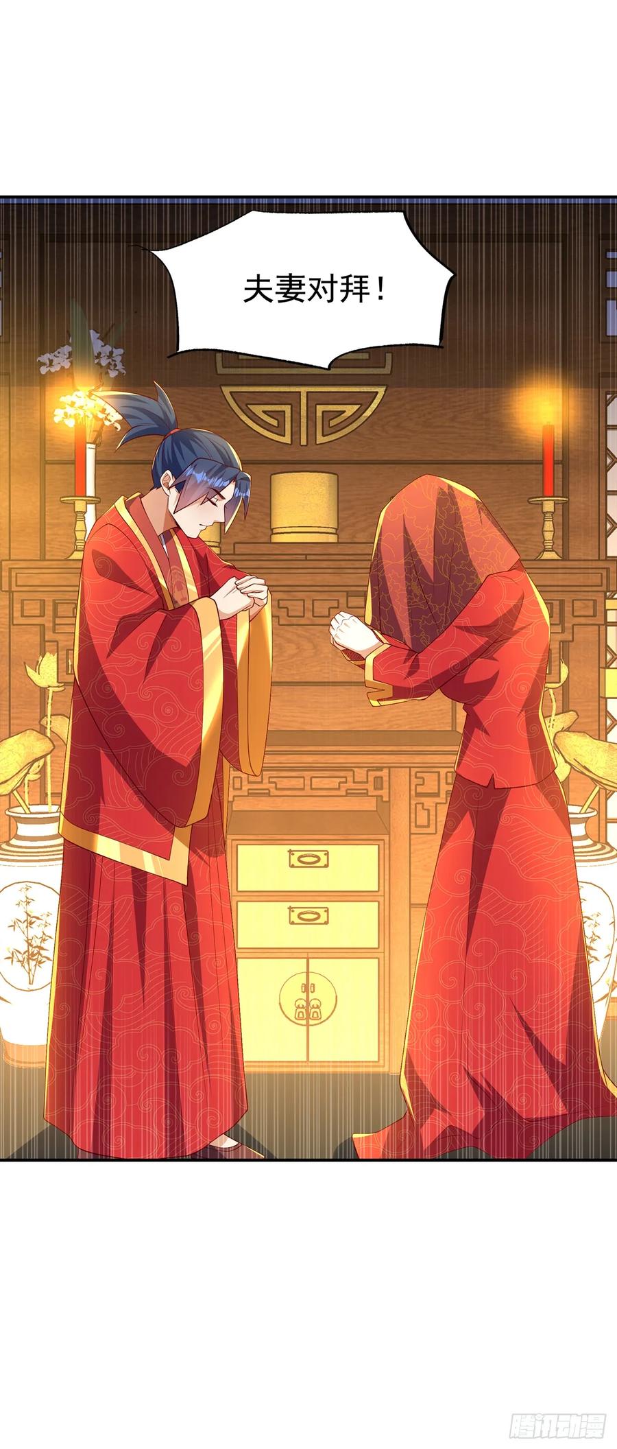 武逆 第290话 举行婚礼 第7页