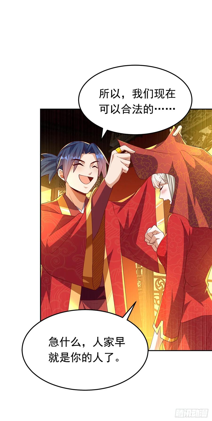 武逆 第290话 举行婚礼 第9页