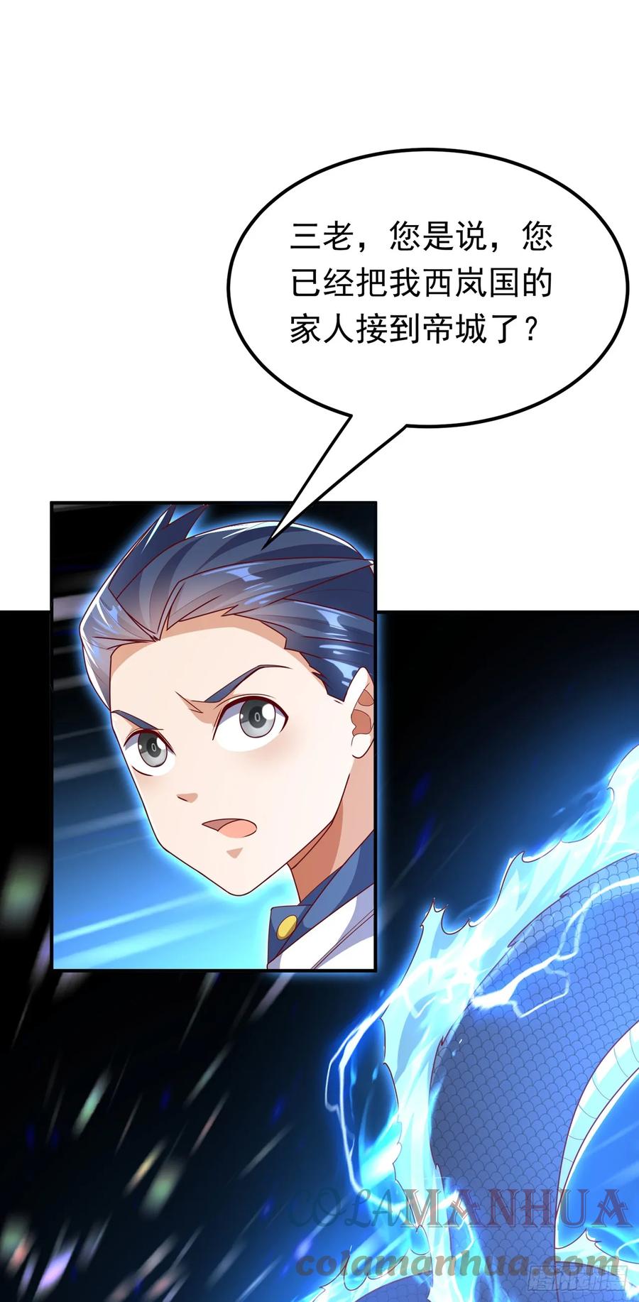 武逆 第290话 举行婚礼 第24页