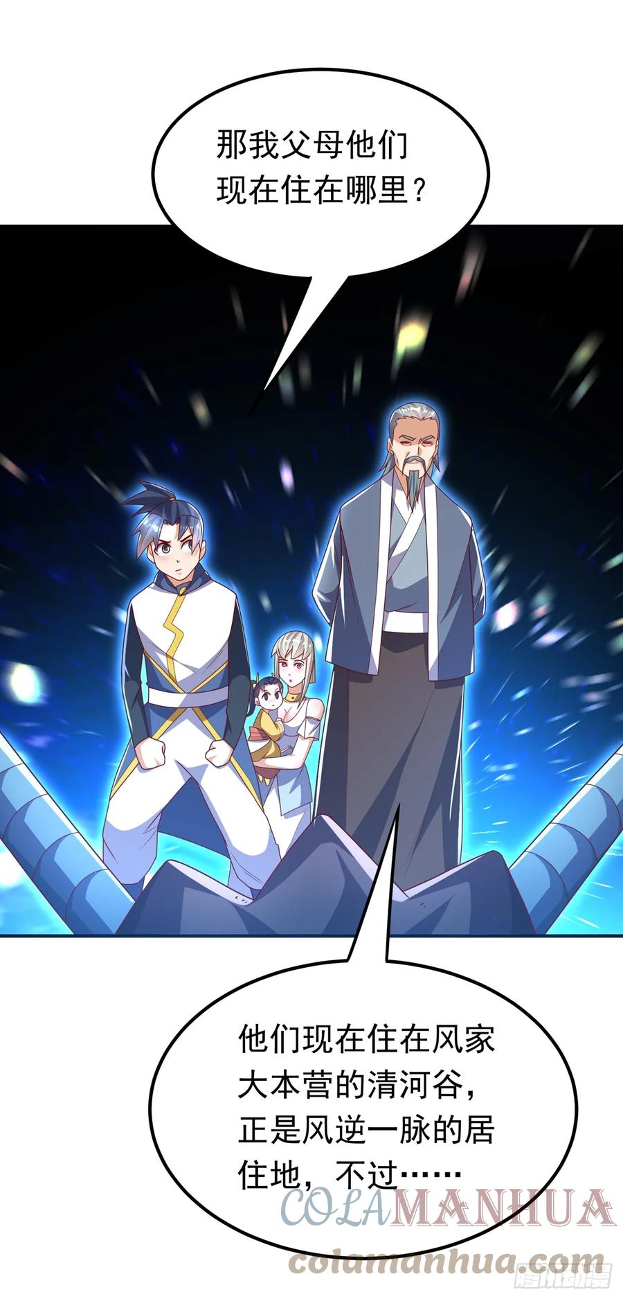 武逆 第290话 举行婚礼 第26页