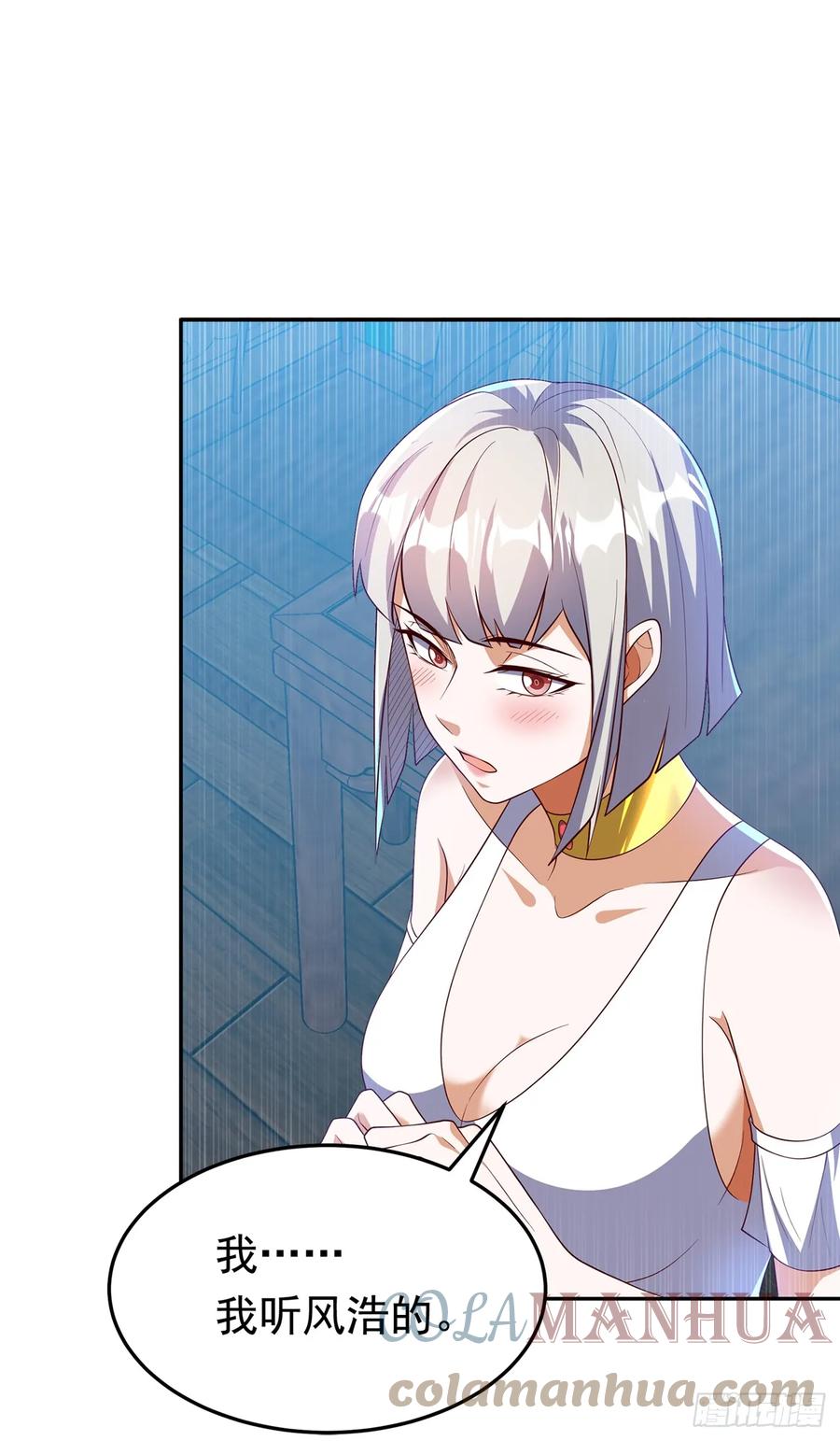 武逆 第290话 举行婚礼 第4页