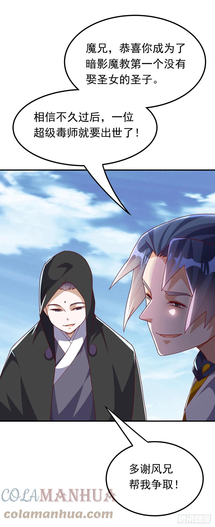 武逆 第290话 举行婚礼 第22页