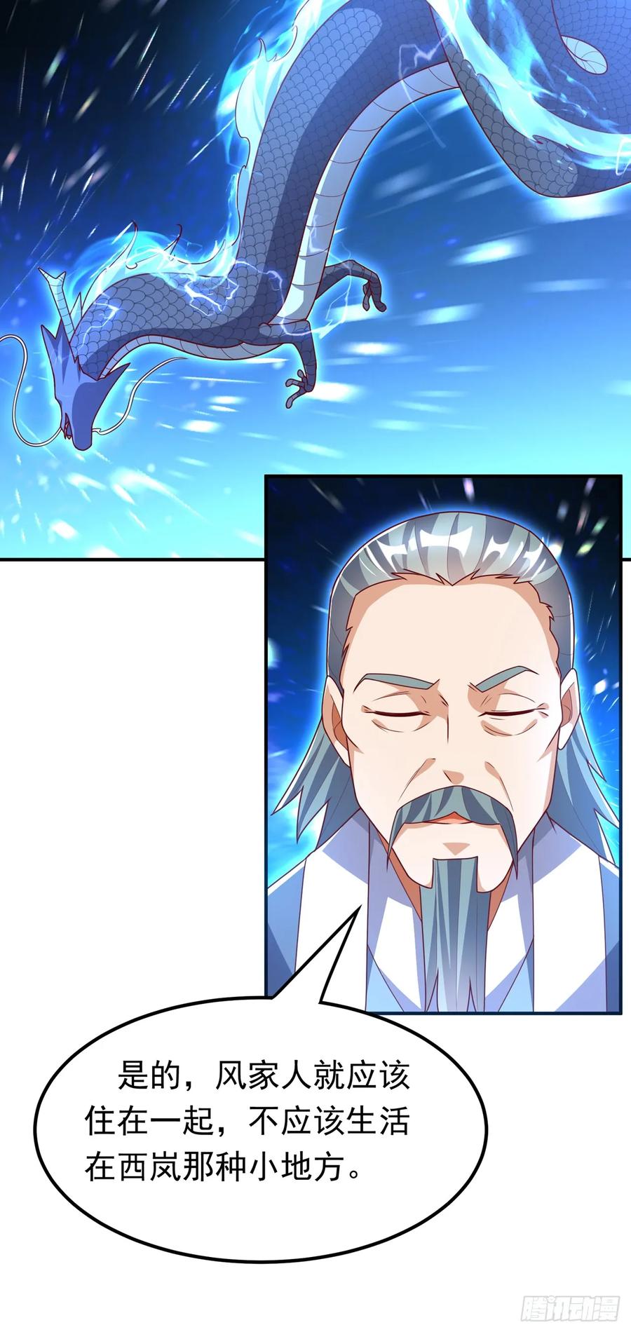 武逆 第290话 举行婚礼 第25页