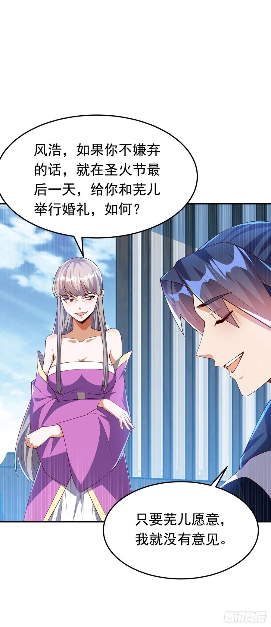 武逆 第290话 举行婚礼 第3页