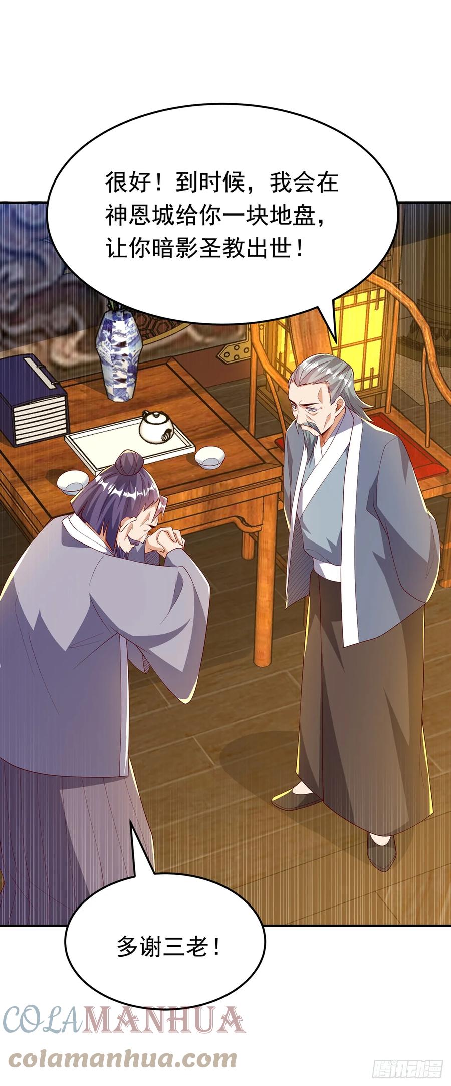 武逆 第290话 举行婚礼 第20页