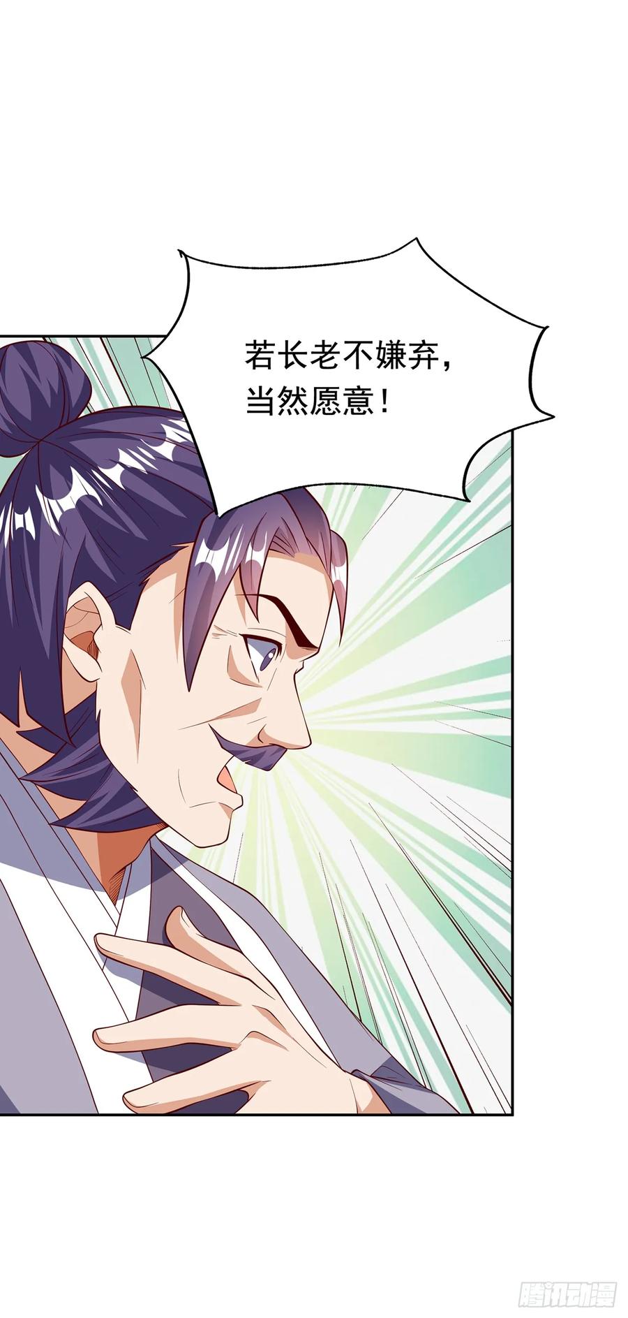 武逆 第290话 举行婚礼 第19页