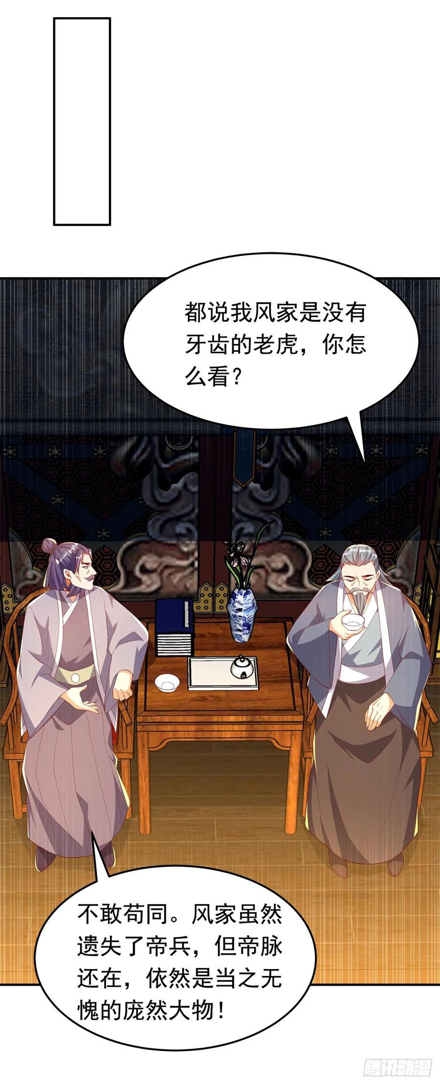 武逆 第290话 举行婚礼 第15页