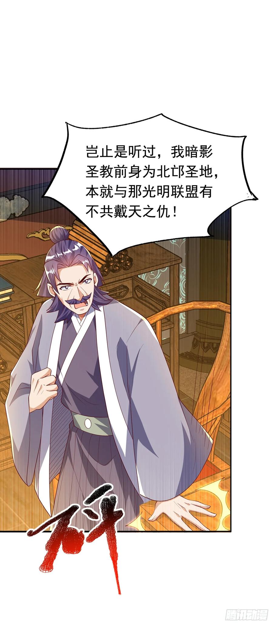 武逆 第290话 举行婚礼 第17页