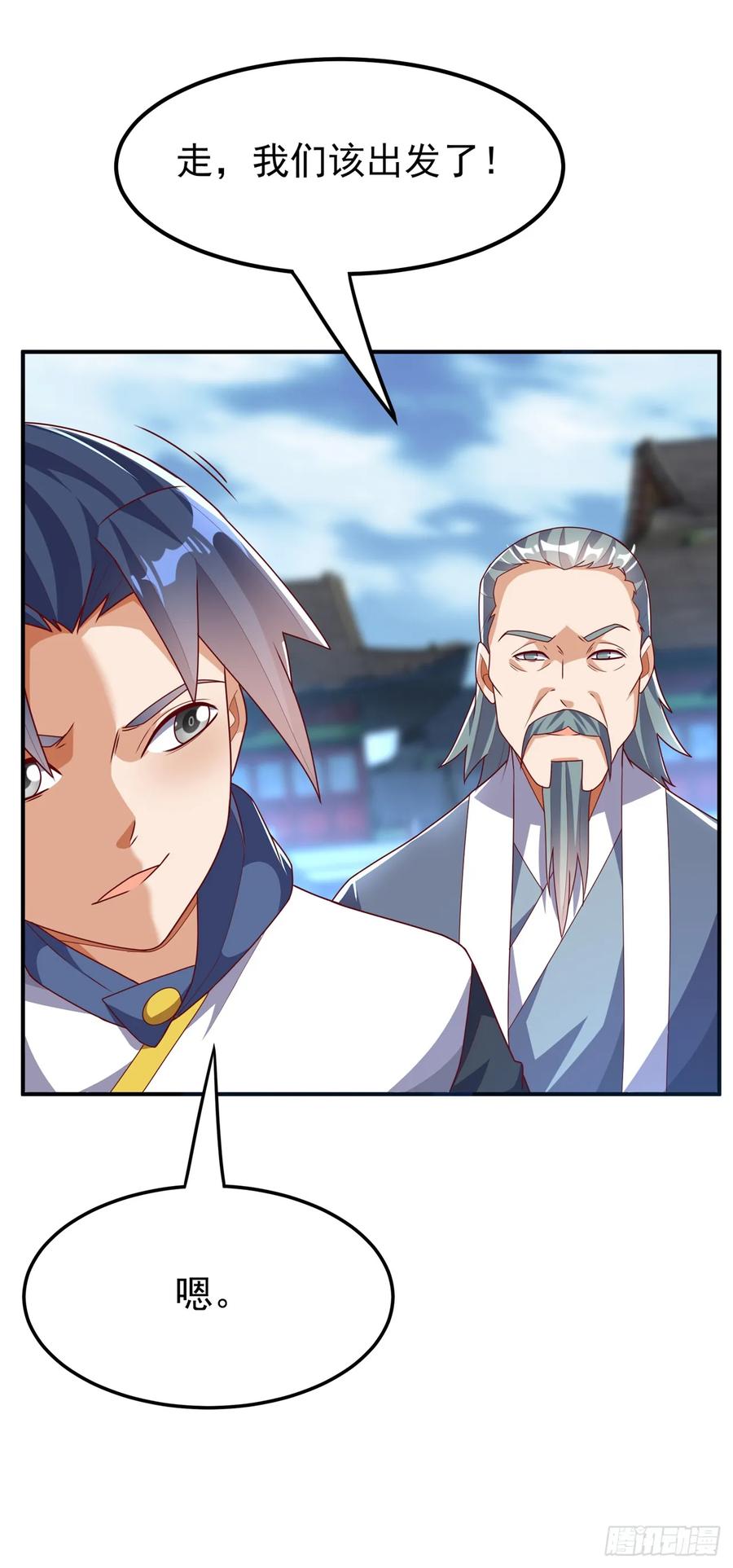 武逆 第290话 举行婚礼 第23页