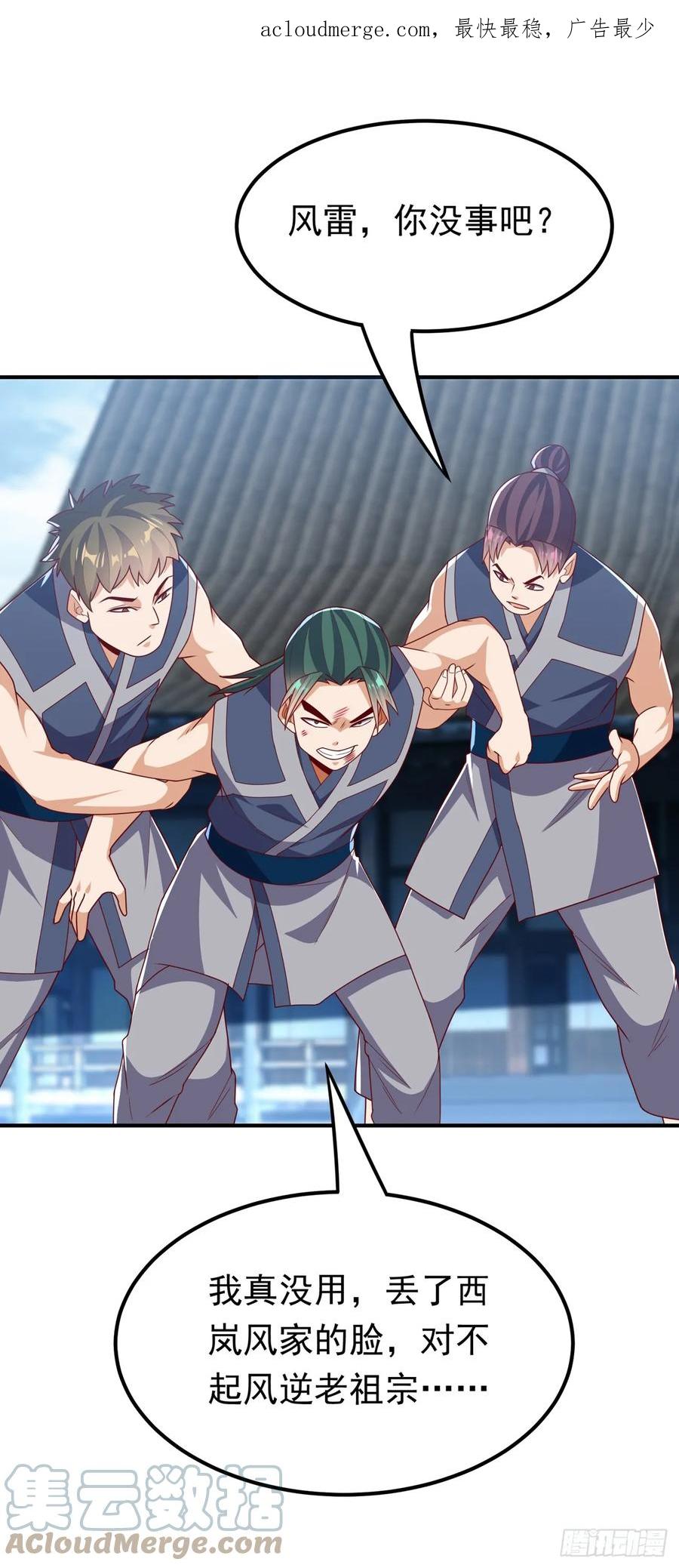 武逆 第291话 你敢动手试试？ 第1页