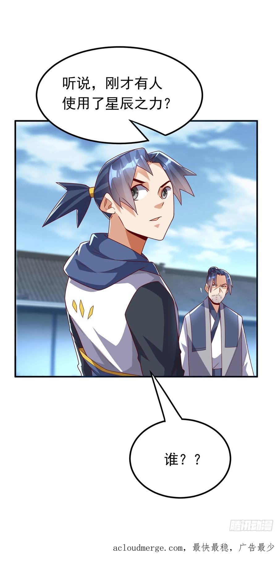 武逆 第291话 你敢动手试试？ 第36页
