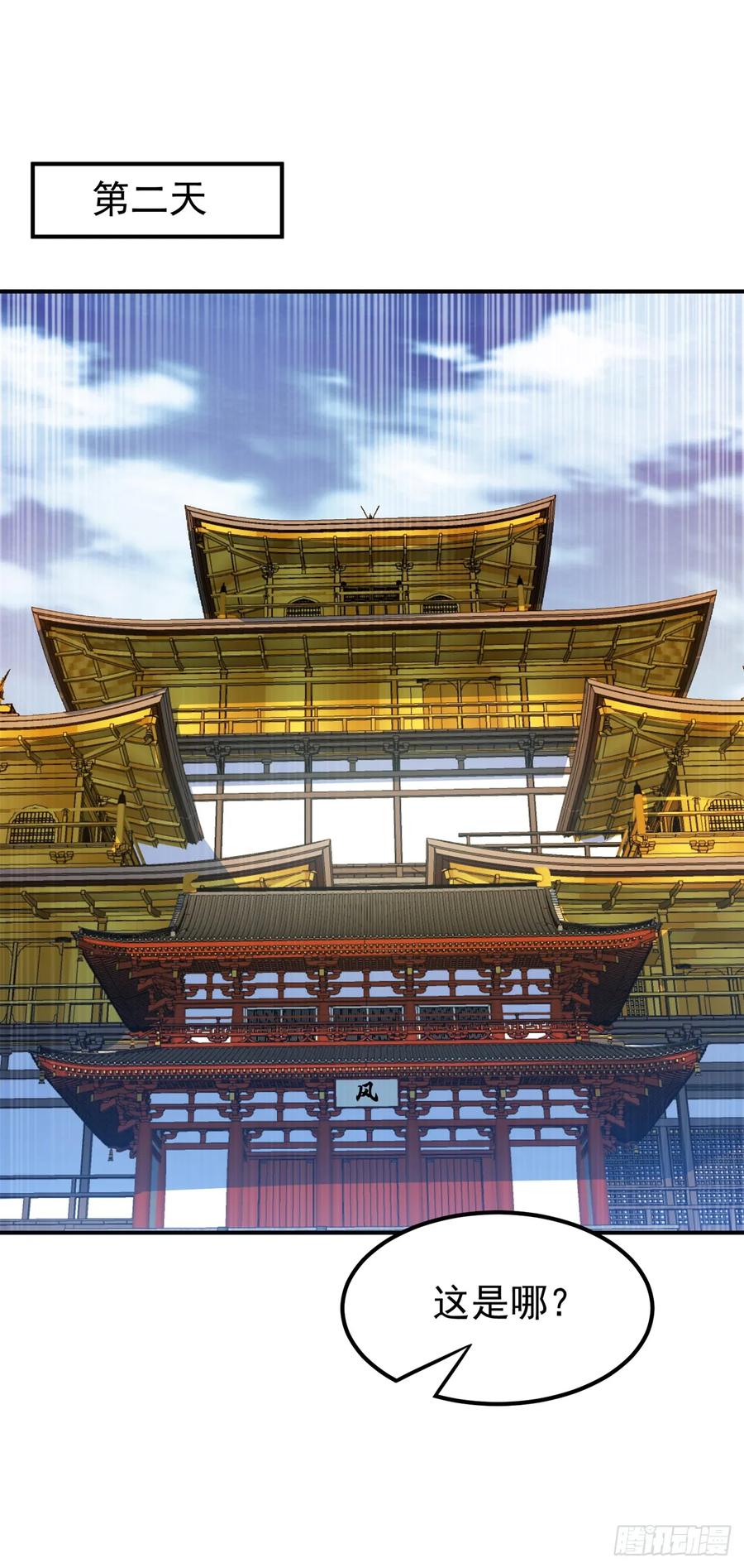 武逆 第292话 他在测我的潜力！ 第7页