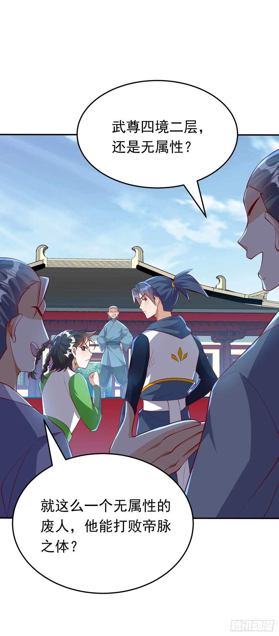 武逆 第293话 帮我打败他 第28页