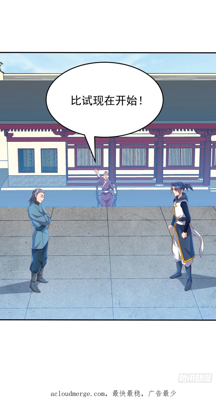 武逆 第293话 帮我打败他 第32页