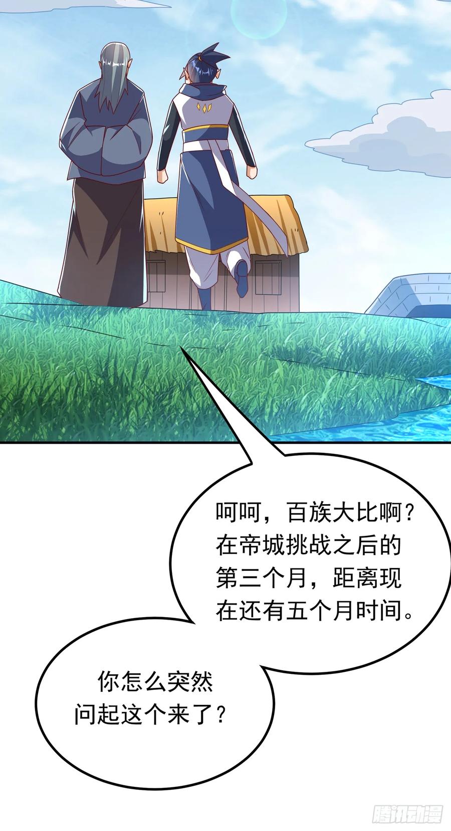 武逆 第293话 帮我打败他 第12页