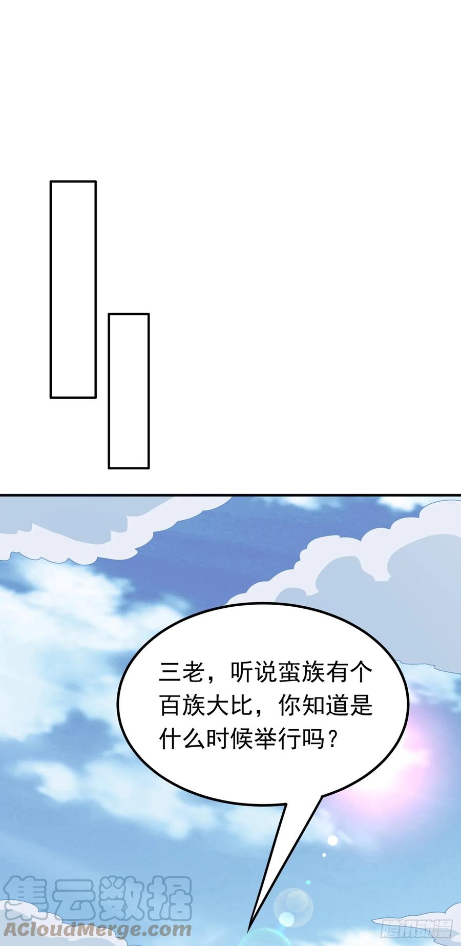 武逆 第293话 帮我打败他 第11页