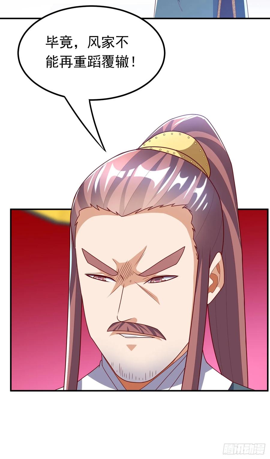 武逆 第293话 帮我打败他 第6页