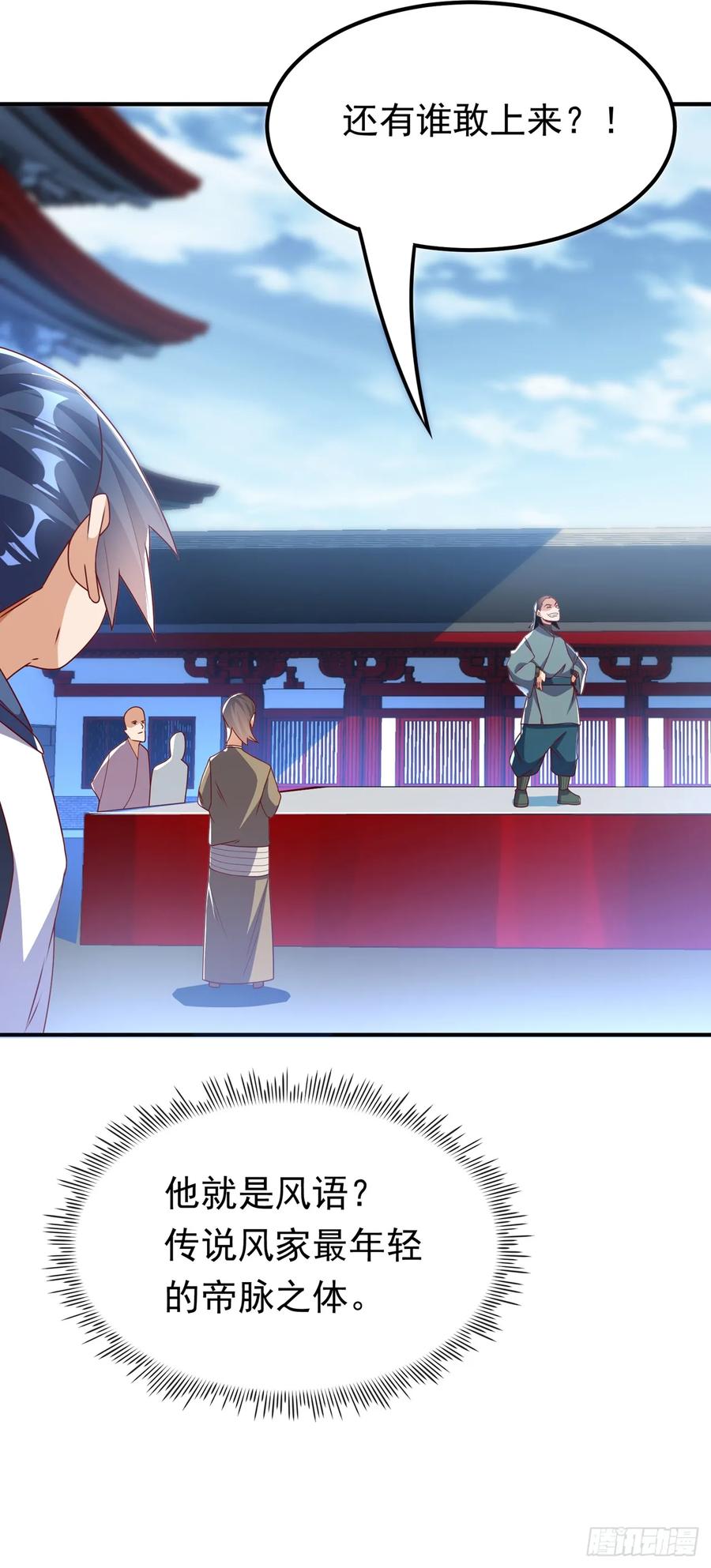 武逆 第293话 帮我打败他 第24页