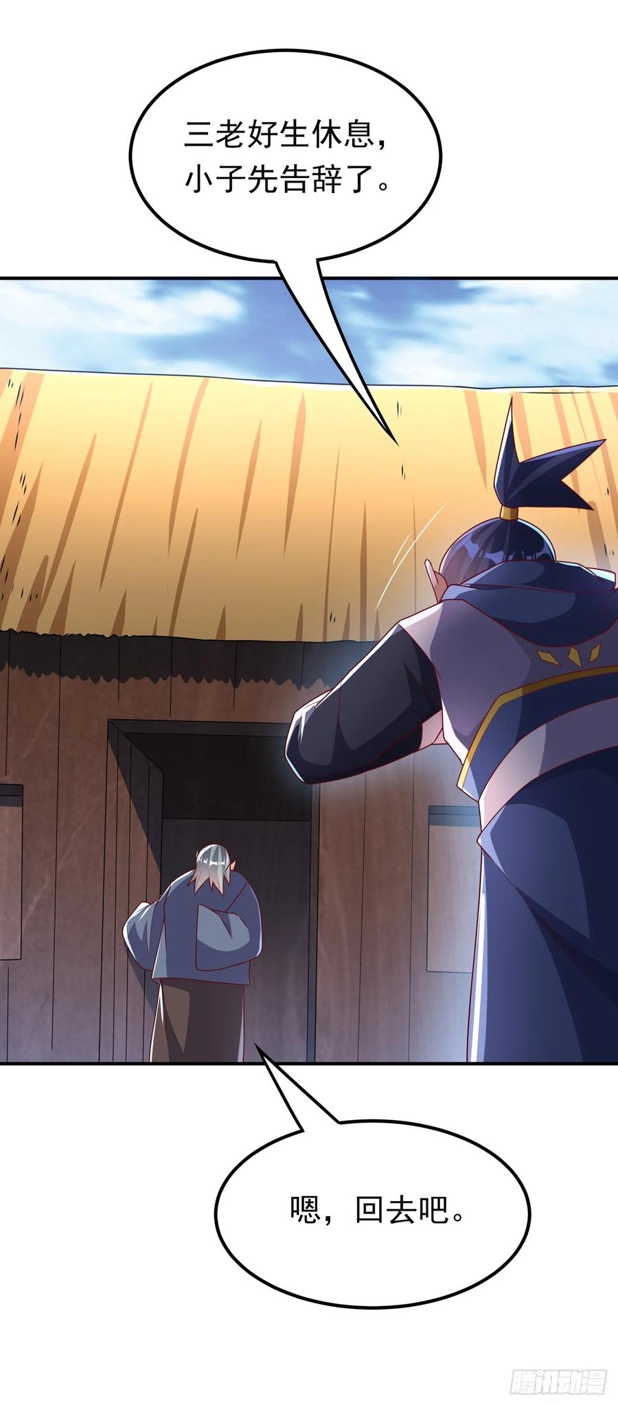 武逆 第293话 帮我打败他 第14页