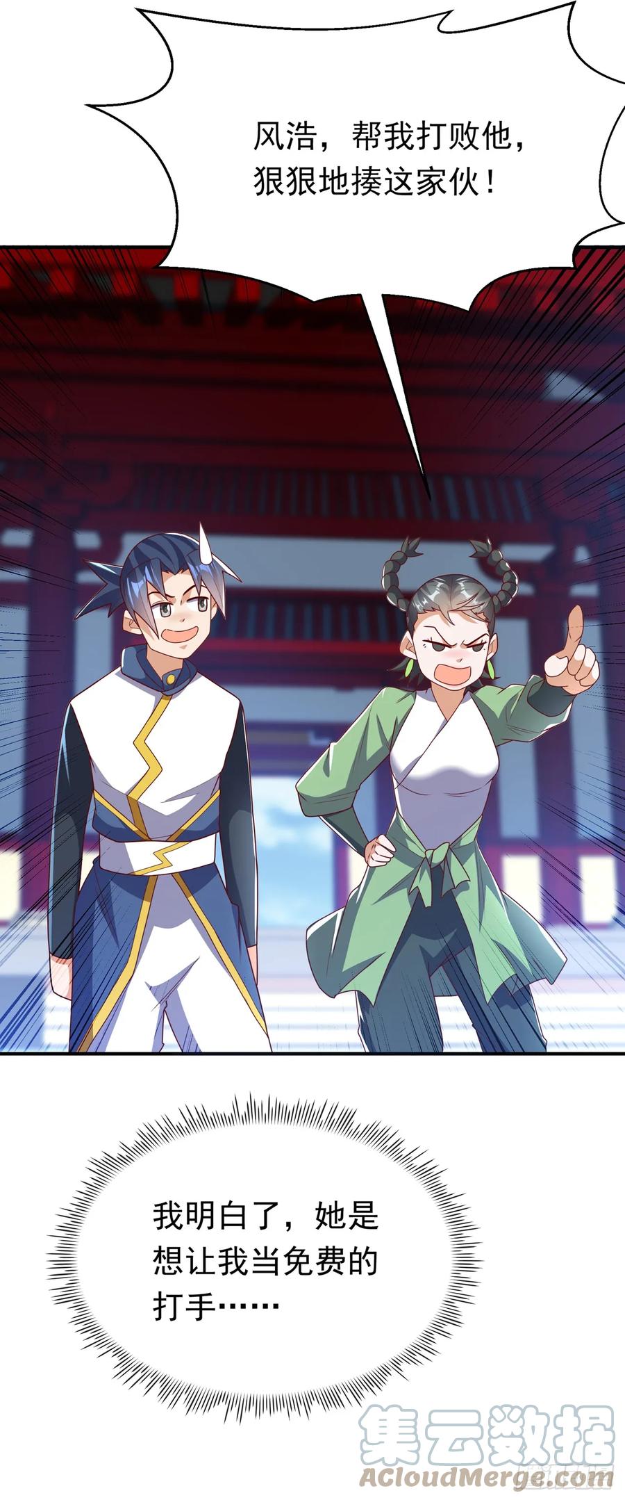 武逆 第293话 帮我打败他 第25页