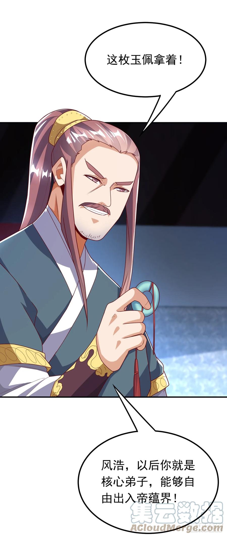 武逆 第293话 帮我打败他 第9页