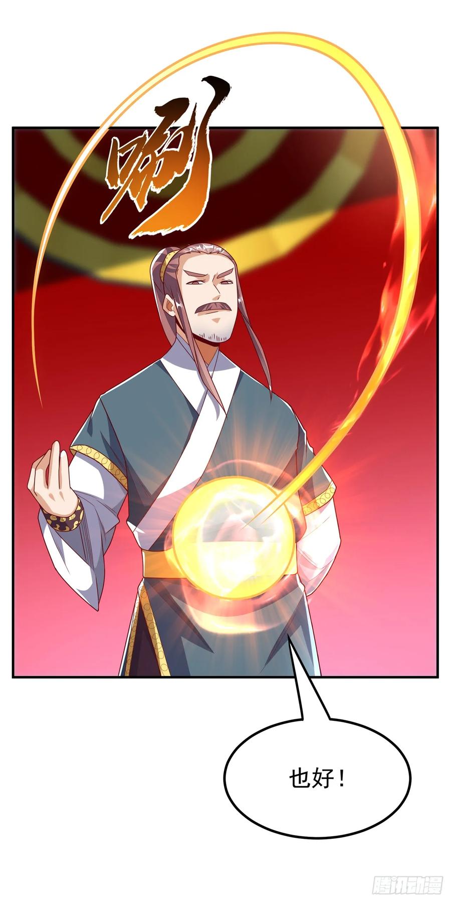 武逆 第293话 帮我打败他 第8页
