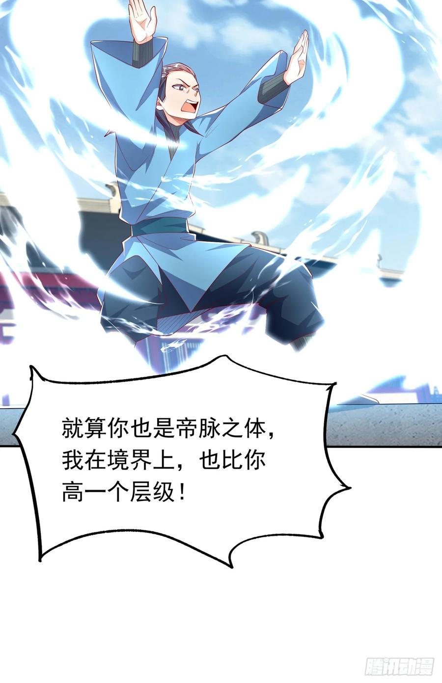 武逆 第294话 这是…天级武技！ 第8页