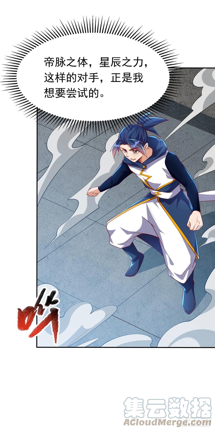 武逆 第294话 这是…天级武技！ 第9页