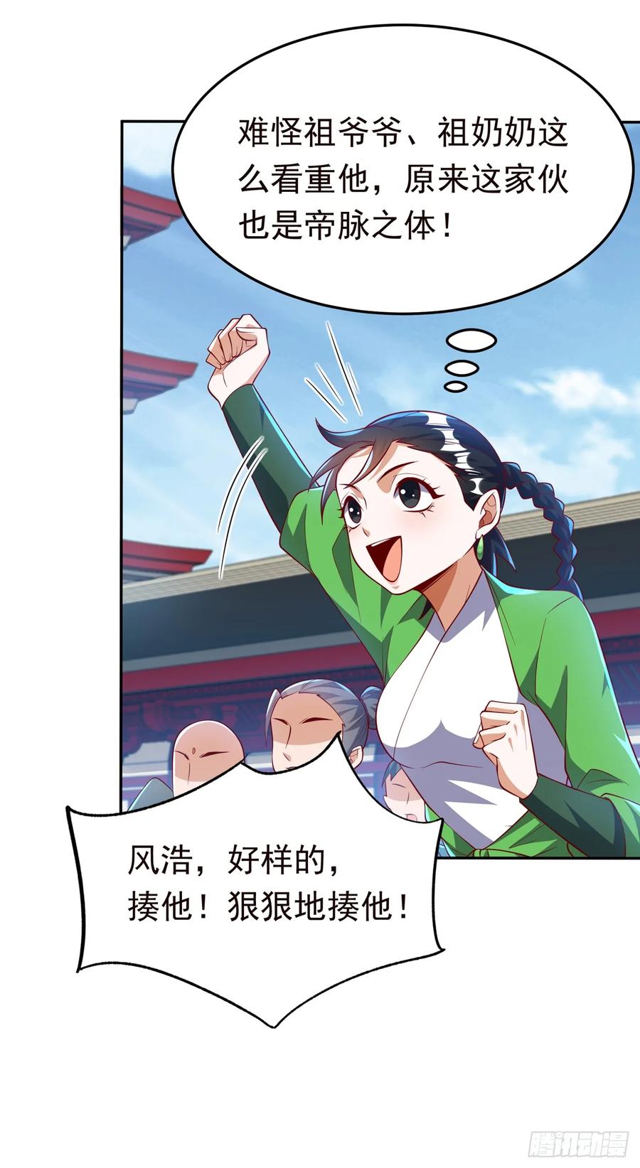 武逆 第294话 这是…天级武技！ 第6页