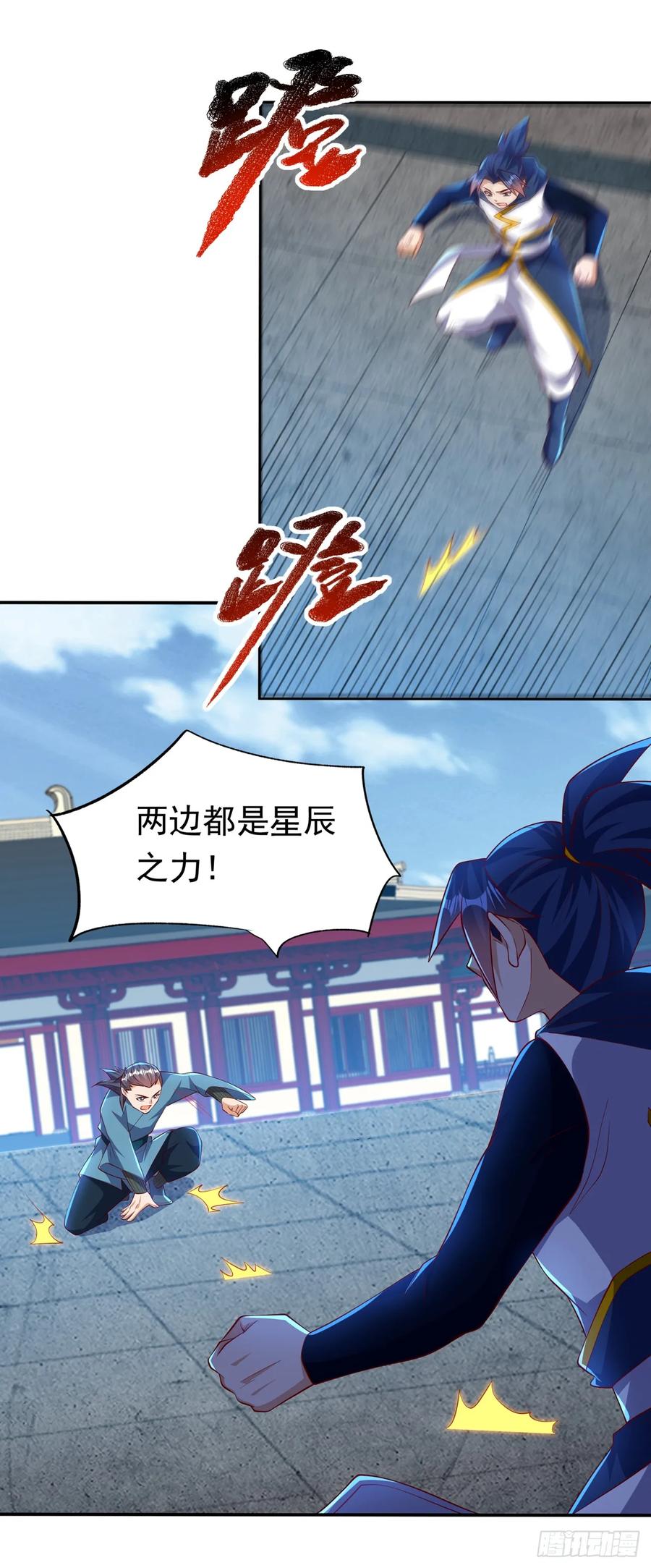 武逆 第294话 这是…天级武技！ 第2页