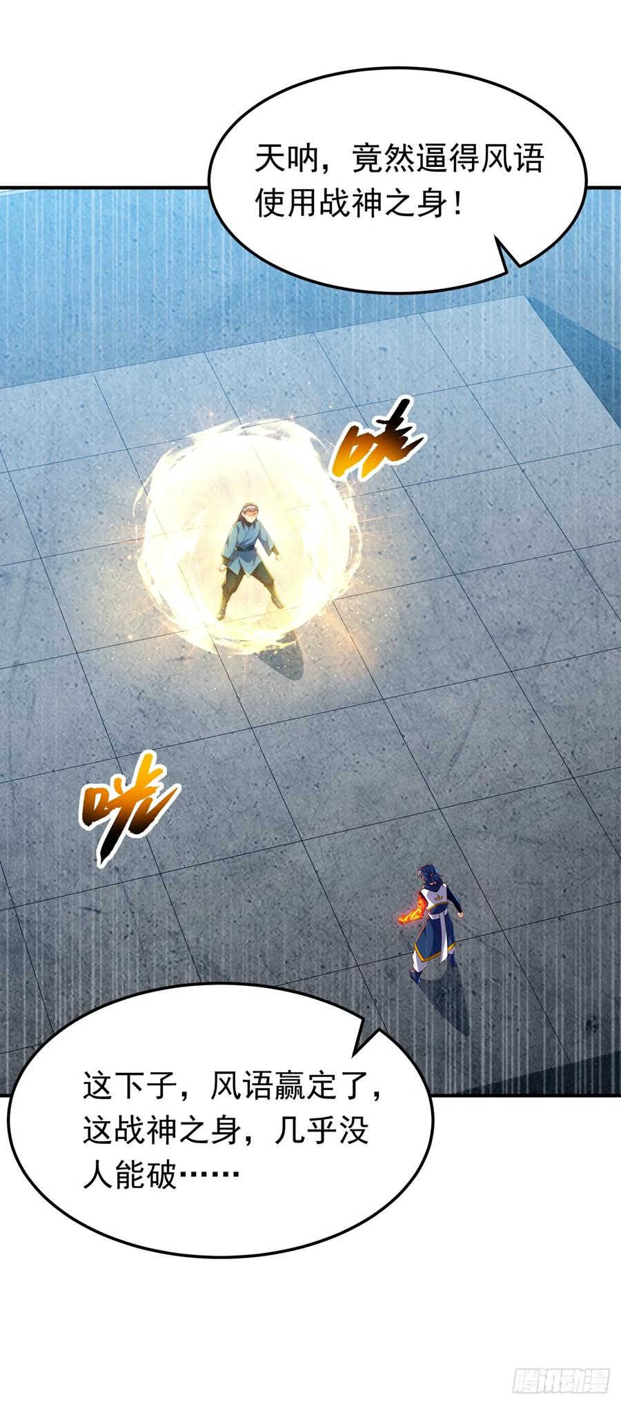 武逆 第294话 这是…天级武技！ 第26页