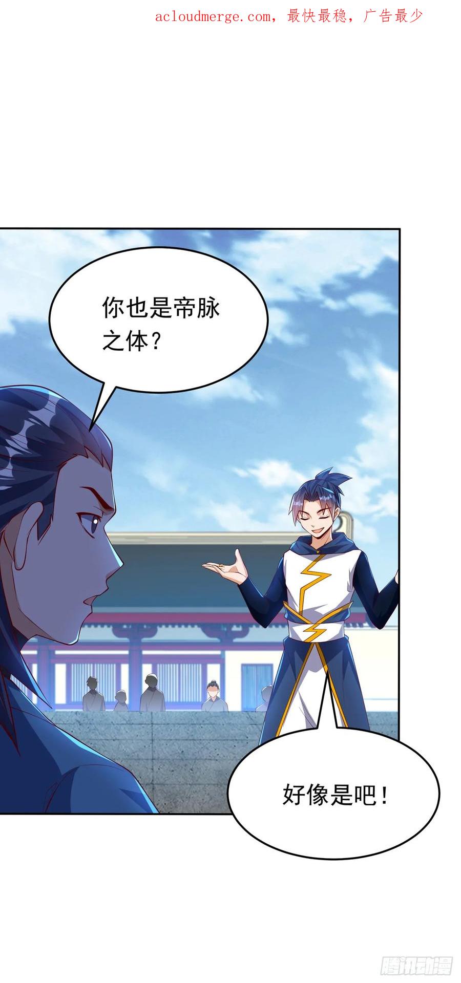 武逆 第294话 这是…天级武技！ 第4页
