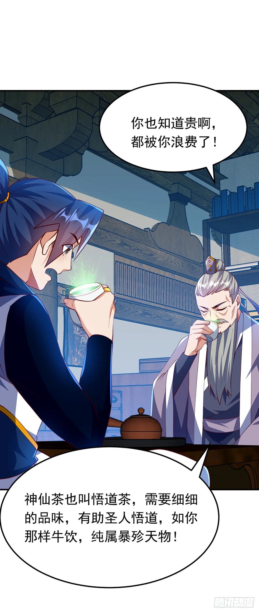 武逆 第296话 家族的最强者！ 第24页