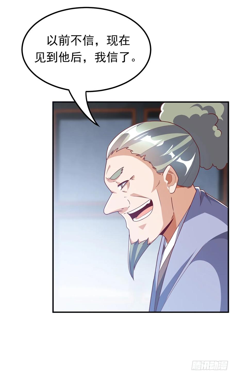 武逆 第296话 家族的最强者！ 第32页